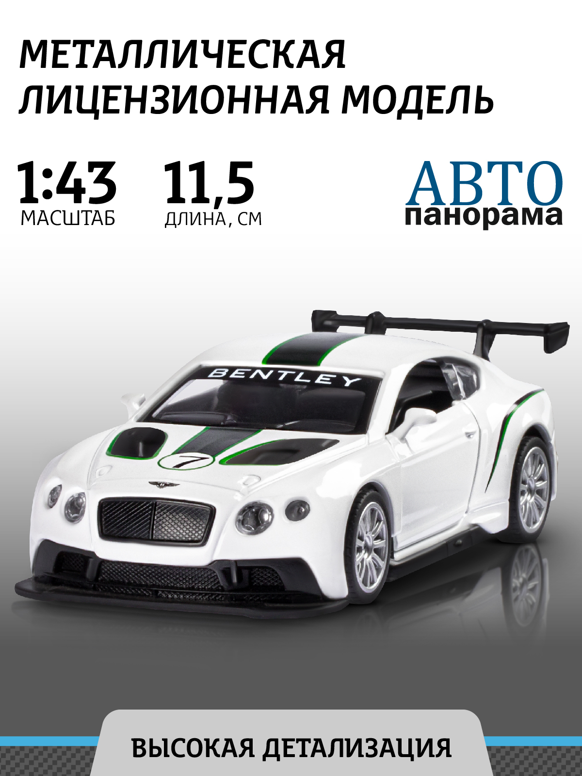 Машинка металлическая АВТОпанорама игрушка детская Bentley Continental GT3  1:43 белый купить по цене 720 ₽ в интернет-магазине Детский мир