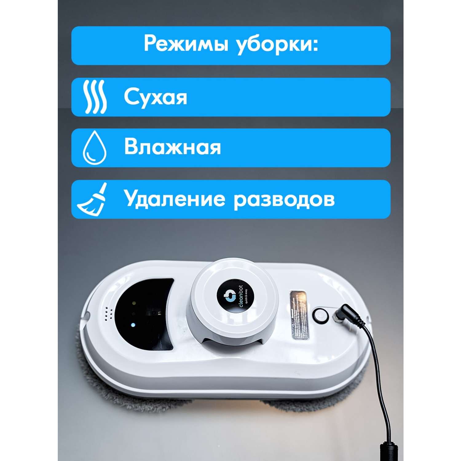 Мойщик окон cleanbot отзывы. Робот мойщик окон Cleanbot Pro. Робот стеклоочиститель Cleanbot. Робот-стеклоочиститель Cleanbot ULTRASPRAY. Робот-стеклоочиститель Cleanbot Pro тех0121.