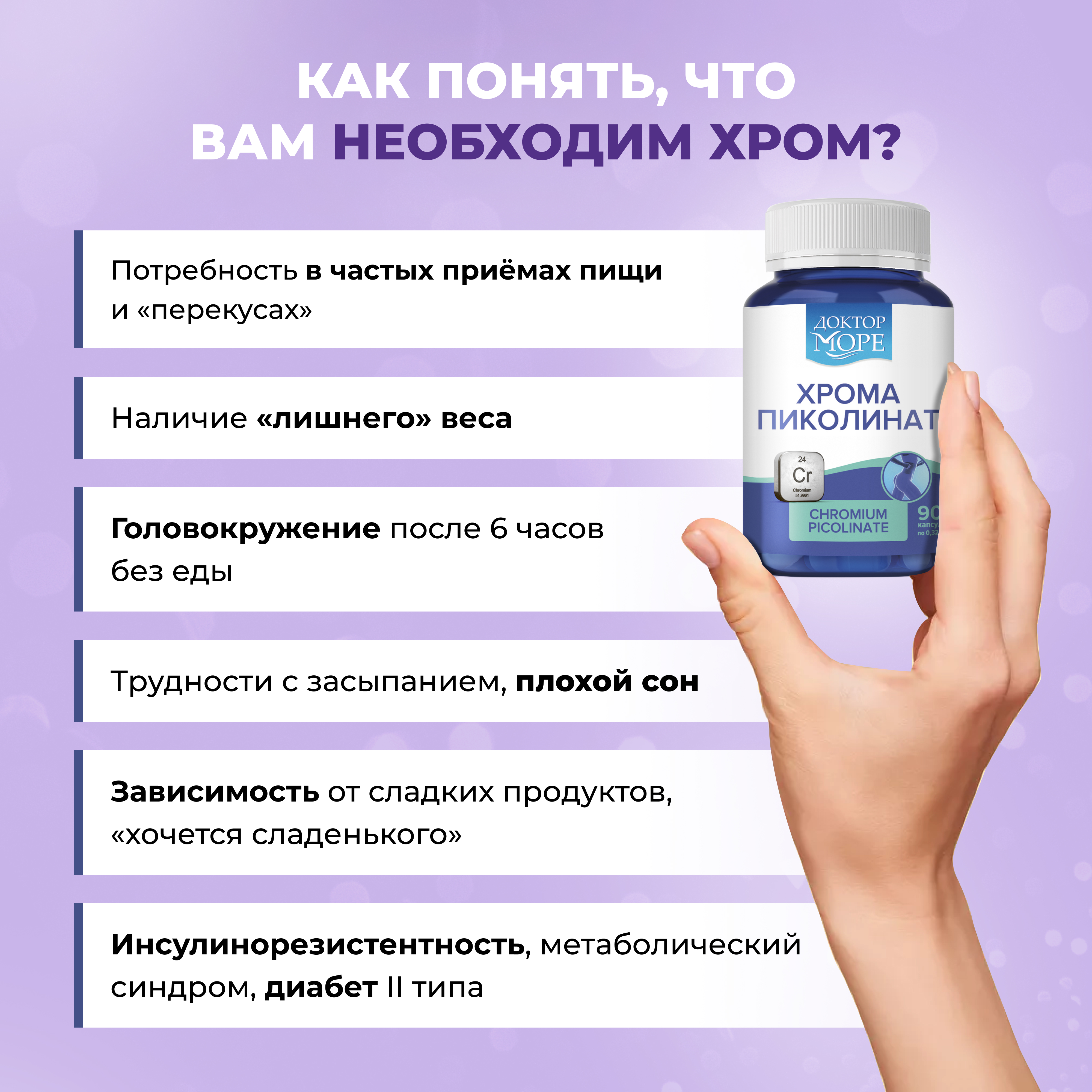 Хрома пиколинат + Хитозан 85% Доктор Море для похудения/снижения веса/коррекции фигуры - фото 6