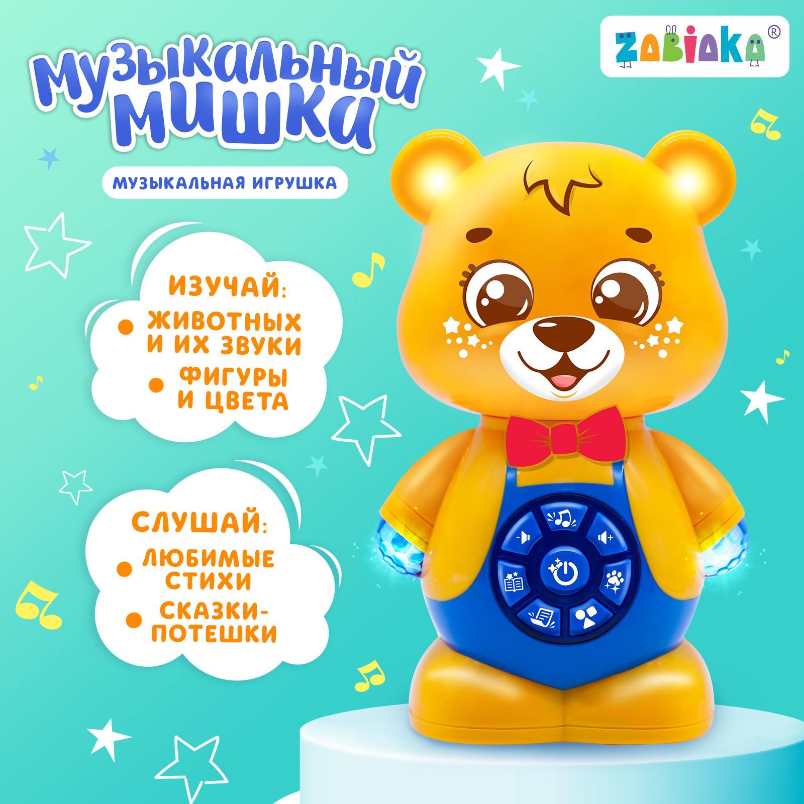 Музыкальная игрушка Zabiaka «Мишка» звук цвет оранжевый - фото 2