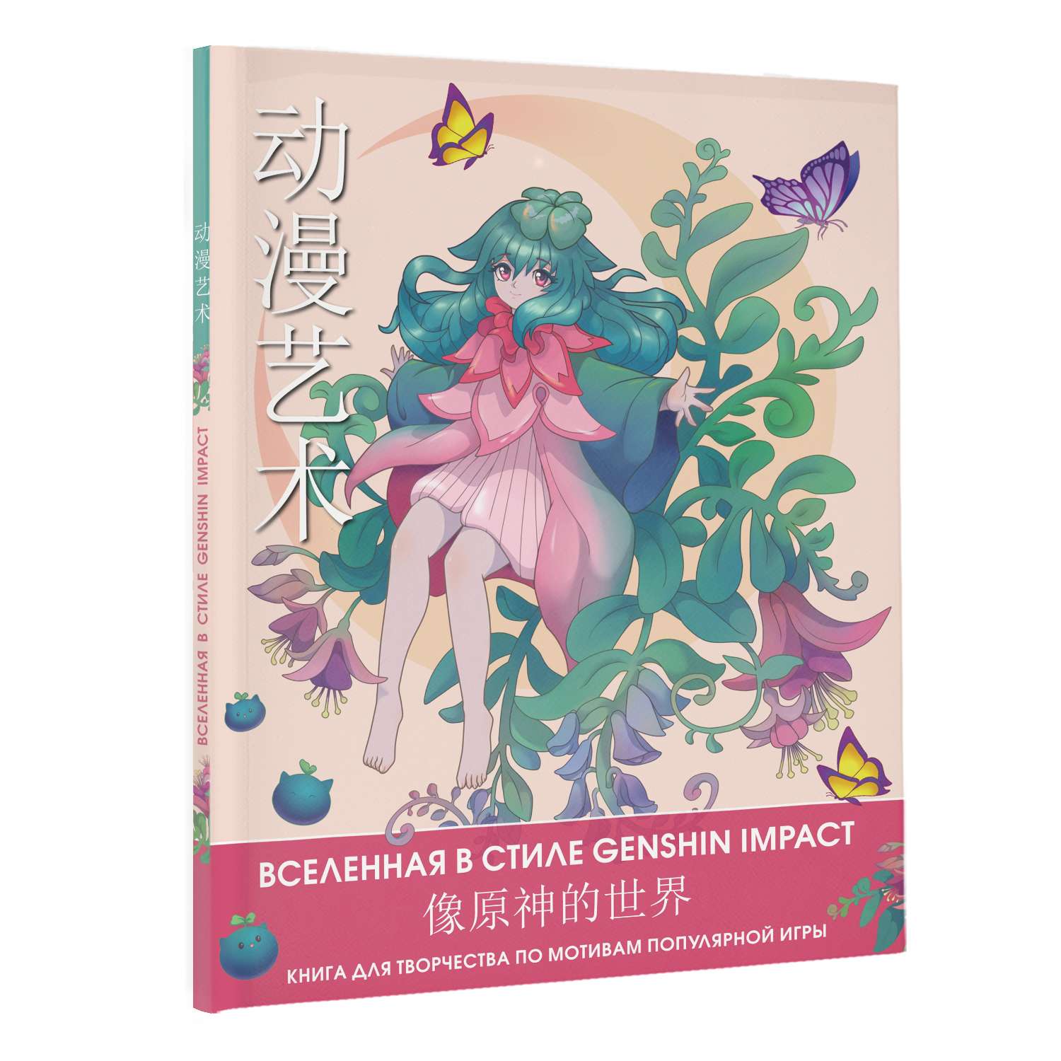 Раскраска Anime Art Вселенная в стиле Genshin Impact Книга для творчества по мотивам популярной игры - фото 2