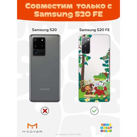Силиконовый чехол Mcover для смартфона Samsung S20 FE Союзмультфильм Пятьсот эскимо