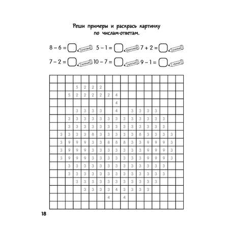 Книга Большая математическая раскраска