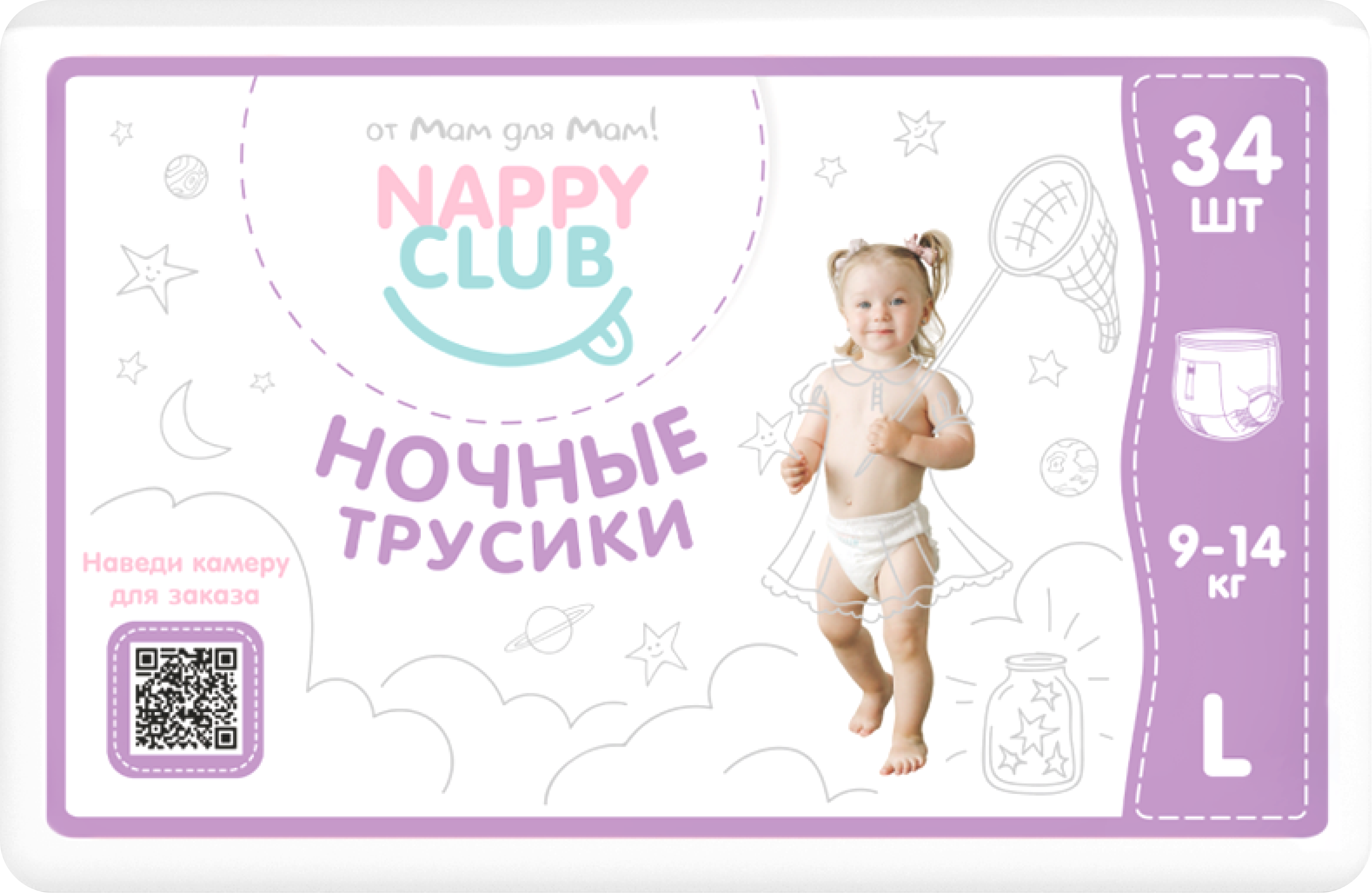 Подгузники-трусики ночные NappyClub Premium L 9-14 кг 34 шт - фото 1