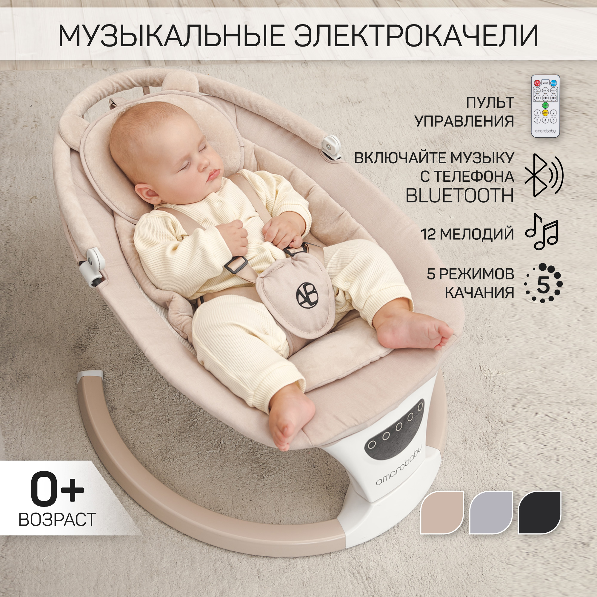 Электронные качели детские Amarobaby Teddy swing бежевый - фото 3