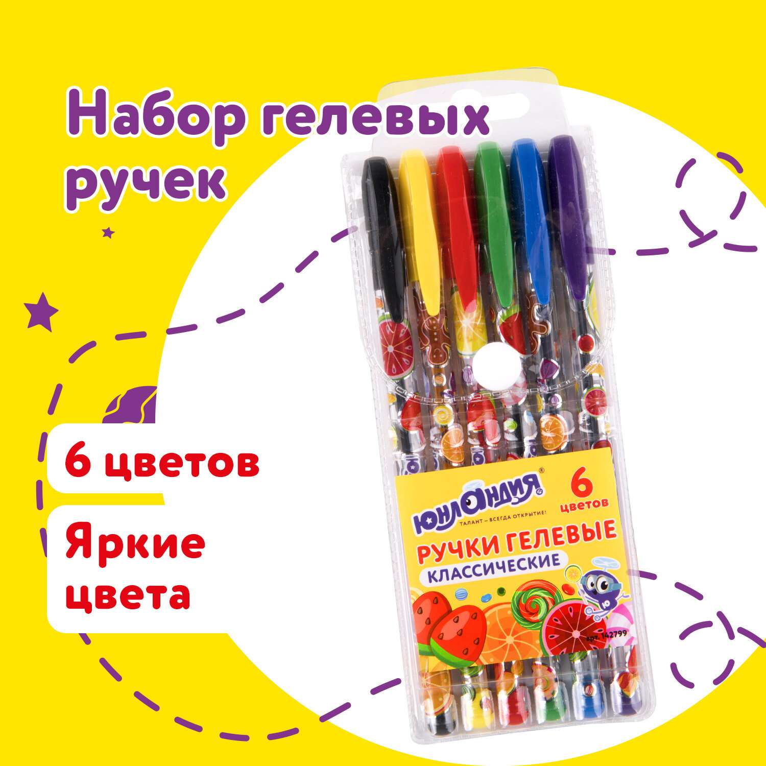 Ручки гелевые Юнландия цветные набор 6 штук для школы тонкие ассорти - фото 1