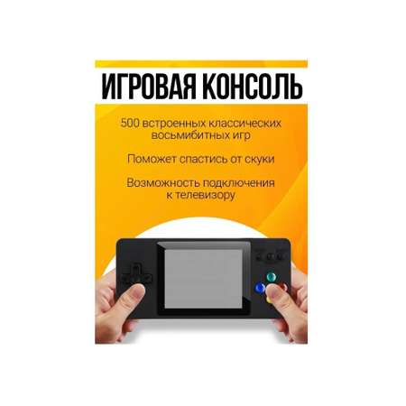 Игровая приставка Бестселлер game box k8 500 игр и джойстик черная