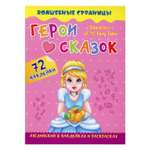 Книга Учитель Герои cказок / Characters of Fairy Tales