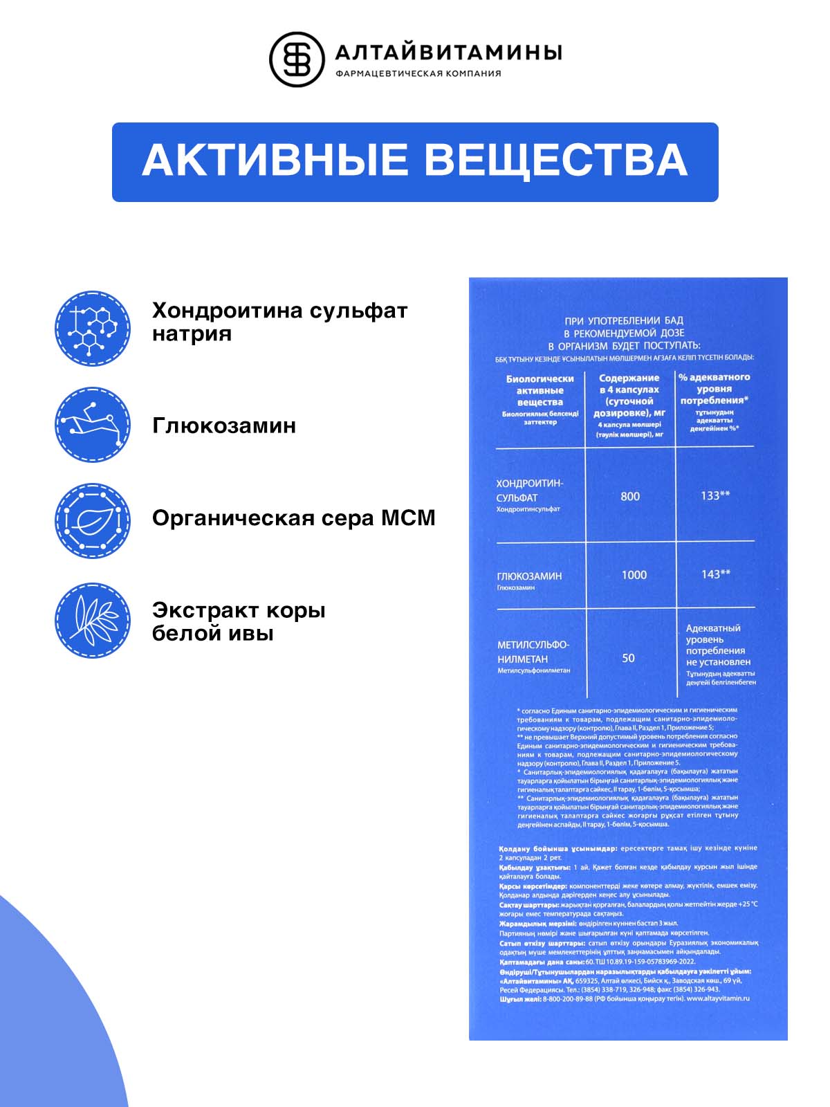 БАД Алтайвитамины Основит Хондро для суставов и позвоночника 120 капсул - фото 5