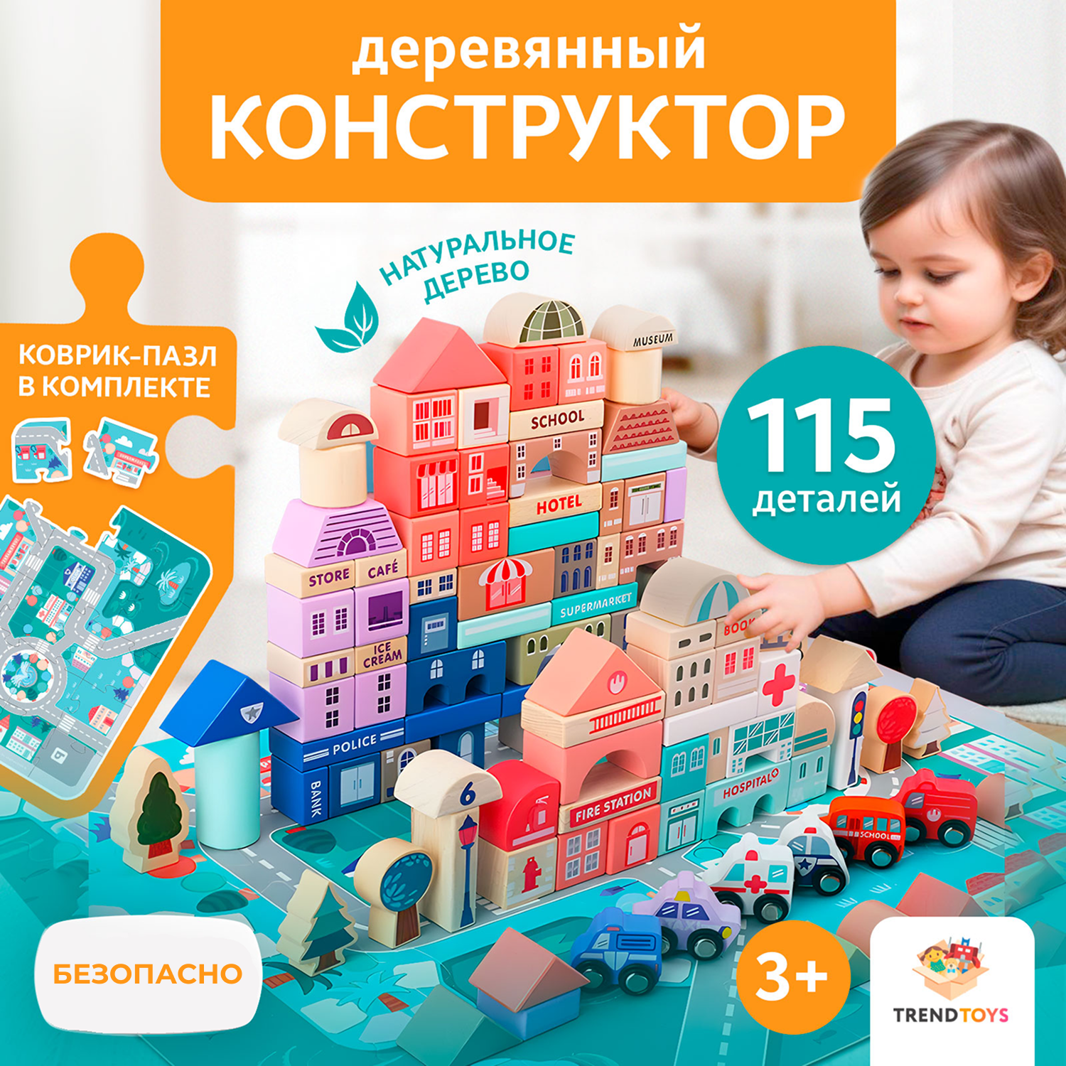 Деревянный конструктор TrendToys для малышей - фото 1