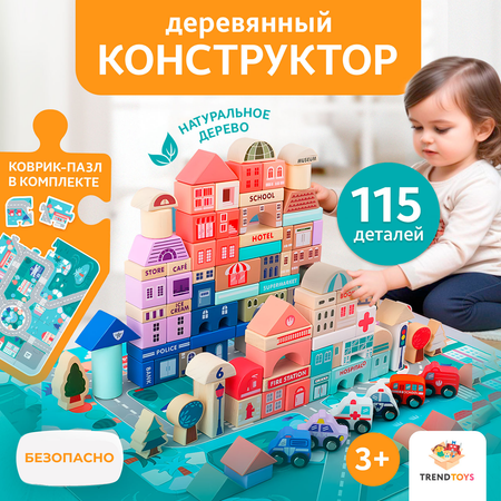 Деревянный конструктор TrendToys для малышей