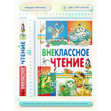 Книга Русич Внеклассное чтение. Хрестоматия начальной школы