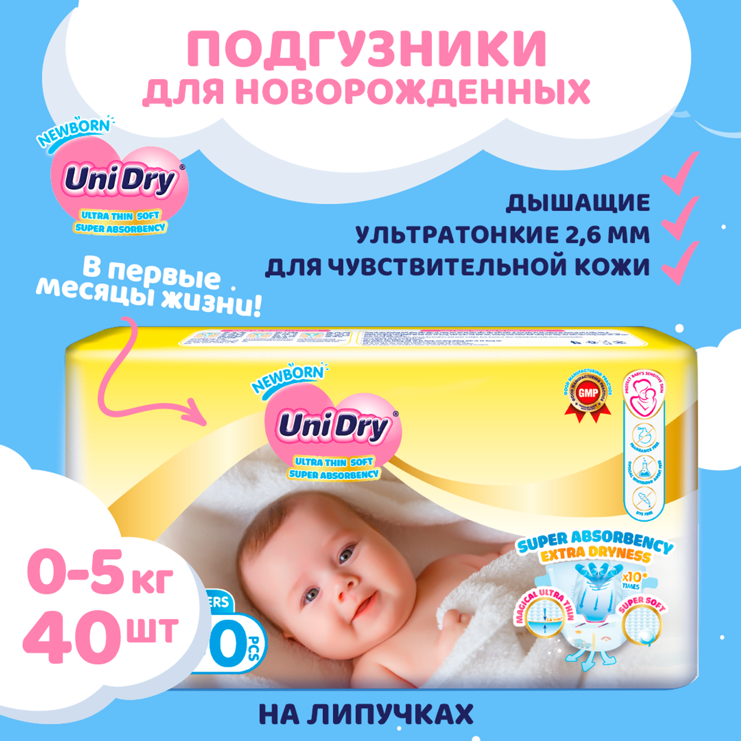Подгузники UniDry ультратонкие для новорожденных Newborn Ultra Thin 0-5 кг - фото 2