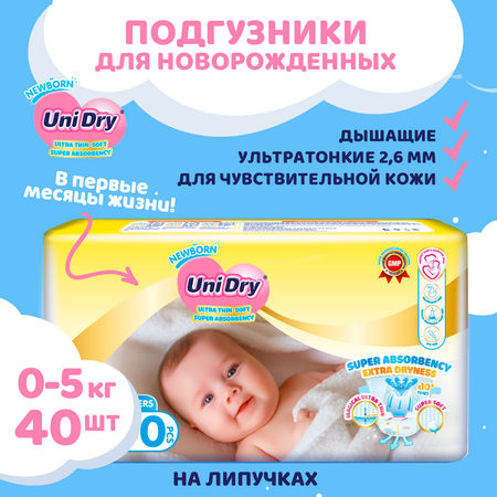 Подгузники UniDry ультратонкие для новорожденных Newborn Ultra Thin 0-5 кг