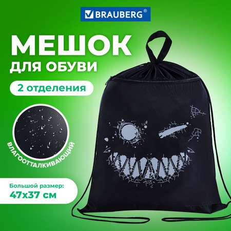 Мешок для обуви Brauberg прочный на шнурке