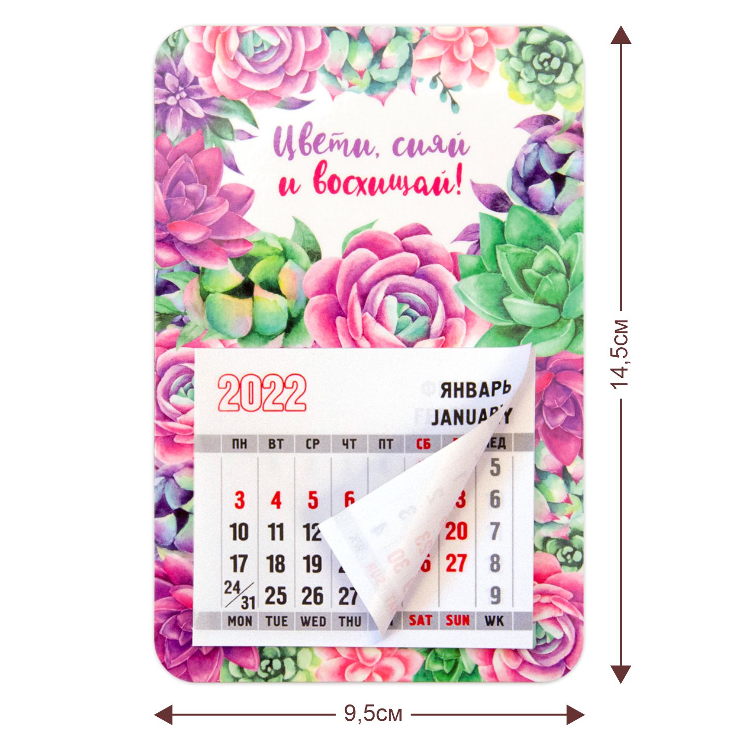 Календарь магнитный Символик Цвети сияй и восхищай 2022 - фото 2