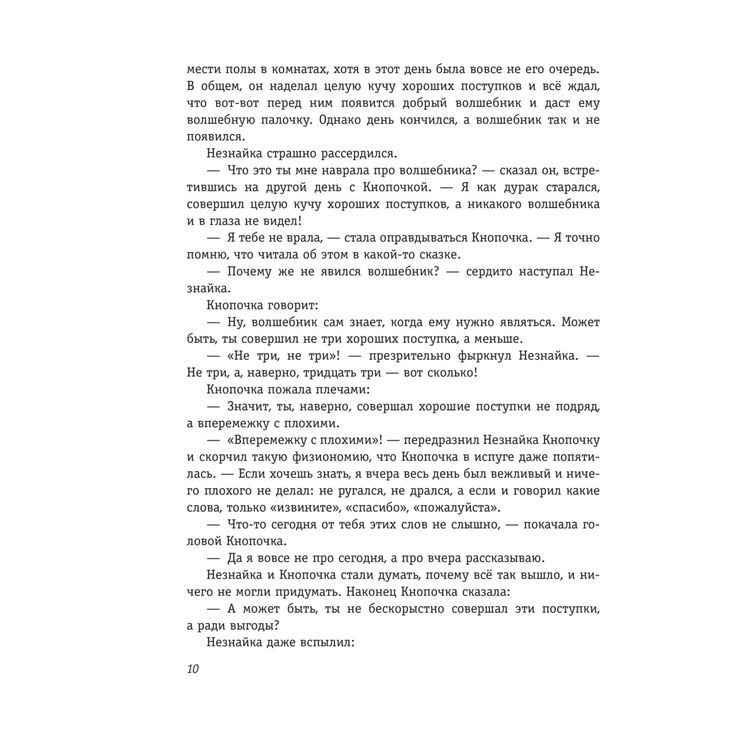 Книга Эксмо Незнайка в Солнечном городе. Иллюстрации Г. Валька - фото 9