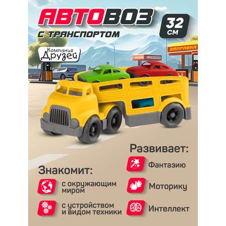 Автовоз AUTODRIVE с машинками желтый