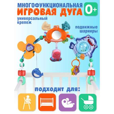 Игрушка развивающая Smart Baby Игровая дуга растяжка