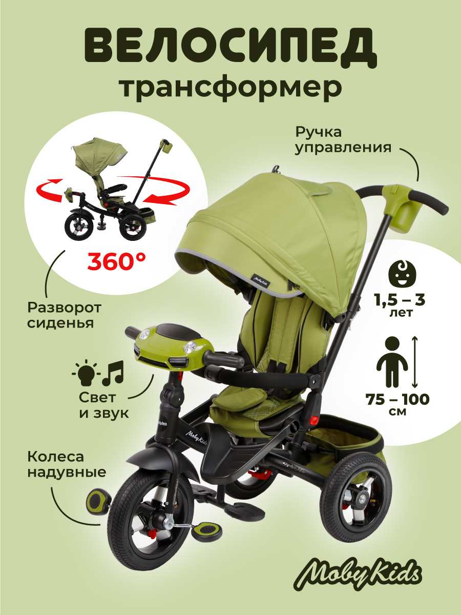 Велосипед трехколесный Moby Kids Leader 360 12х10 Air Car оливковый с  ручкой купить по цене 14519 ₽ в интернет-магазине Детский мир