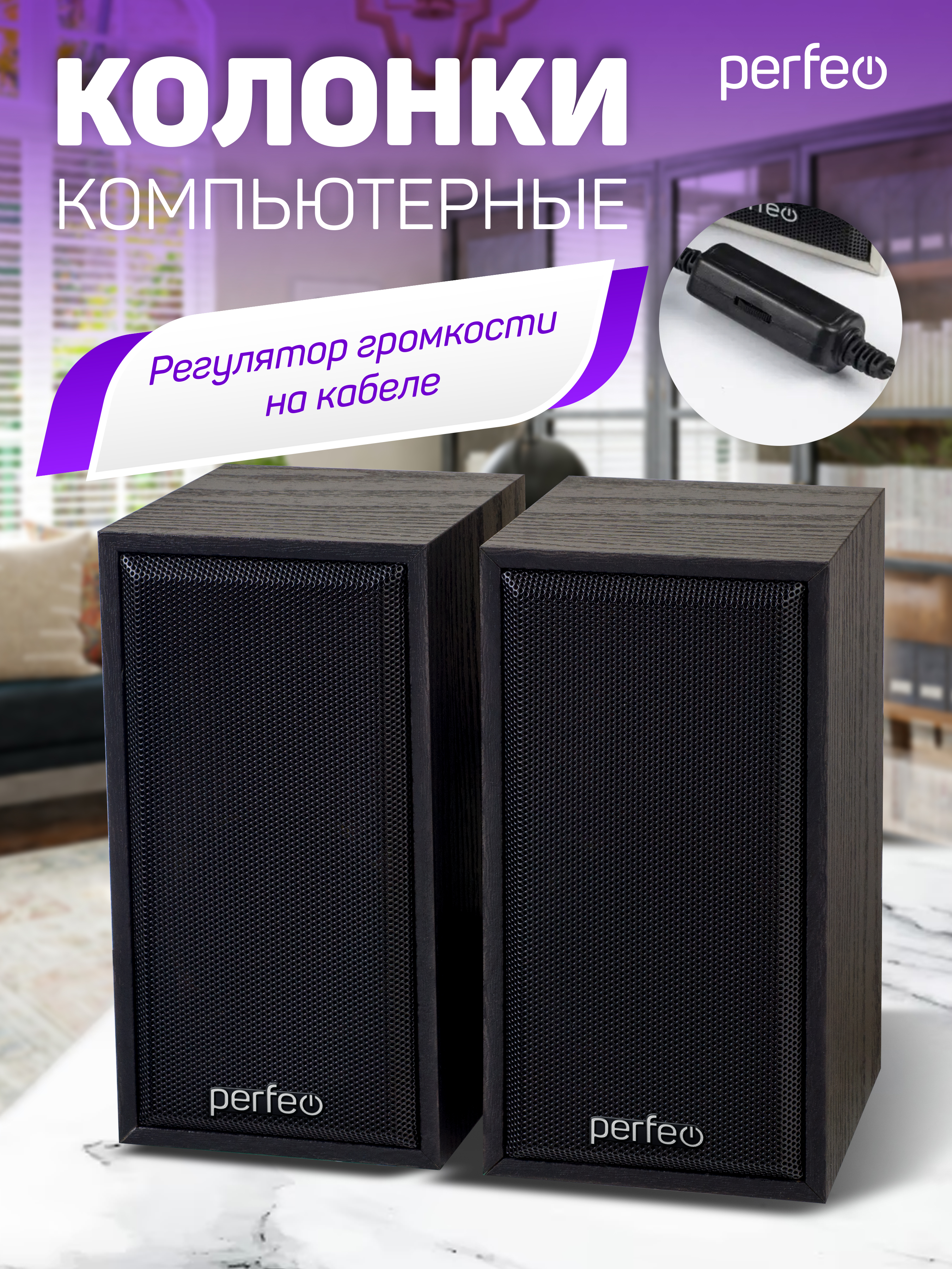 Компьютерные колонки Perfeo CABINET 2.0 мощность 2х3 Вт RMS чёрное дерево USB - фото 4