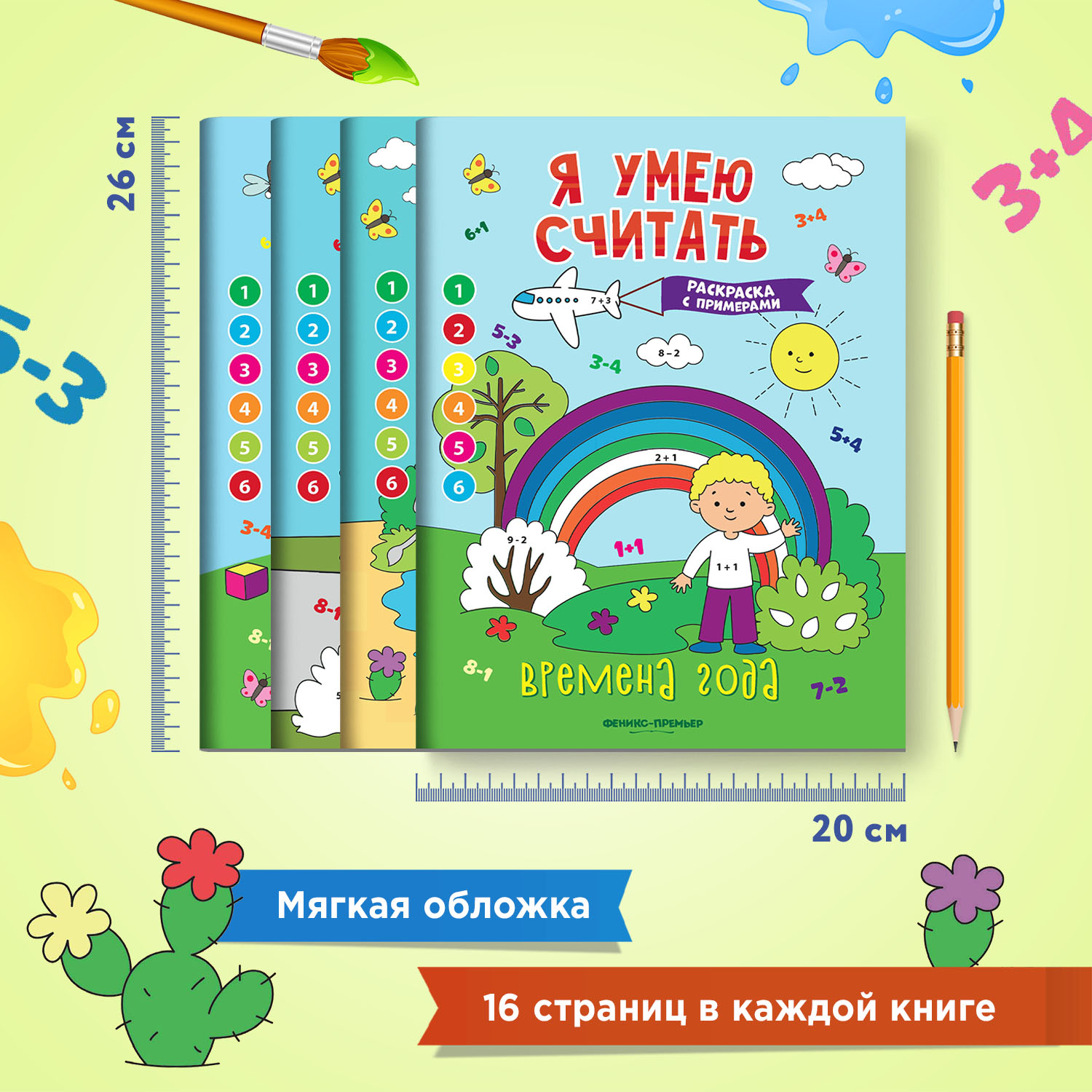 Набор из 4 книг Феникс Премьер Я умею считать. Математические раскраски - фото 4