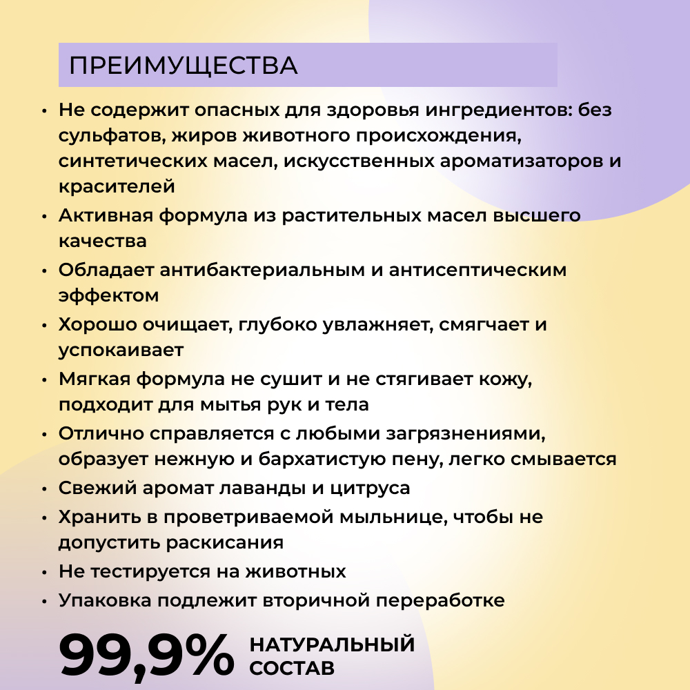 Мыло Siberina натуральное «Лаванда и цитрус» ручной работы очищение и увлажнение 80 г - фото 3