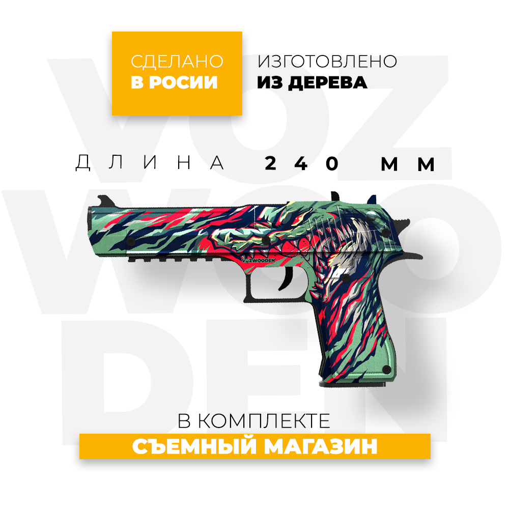 Деревянный пистолет VozWooden Desert Eagle Венатор Standoff 2 купить по  цене 2390 ₽ в интернет-магазине Детский мир