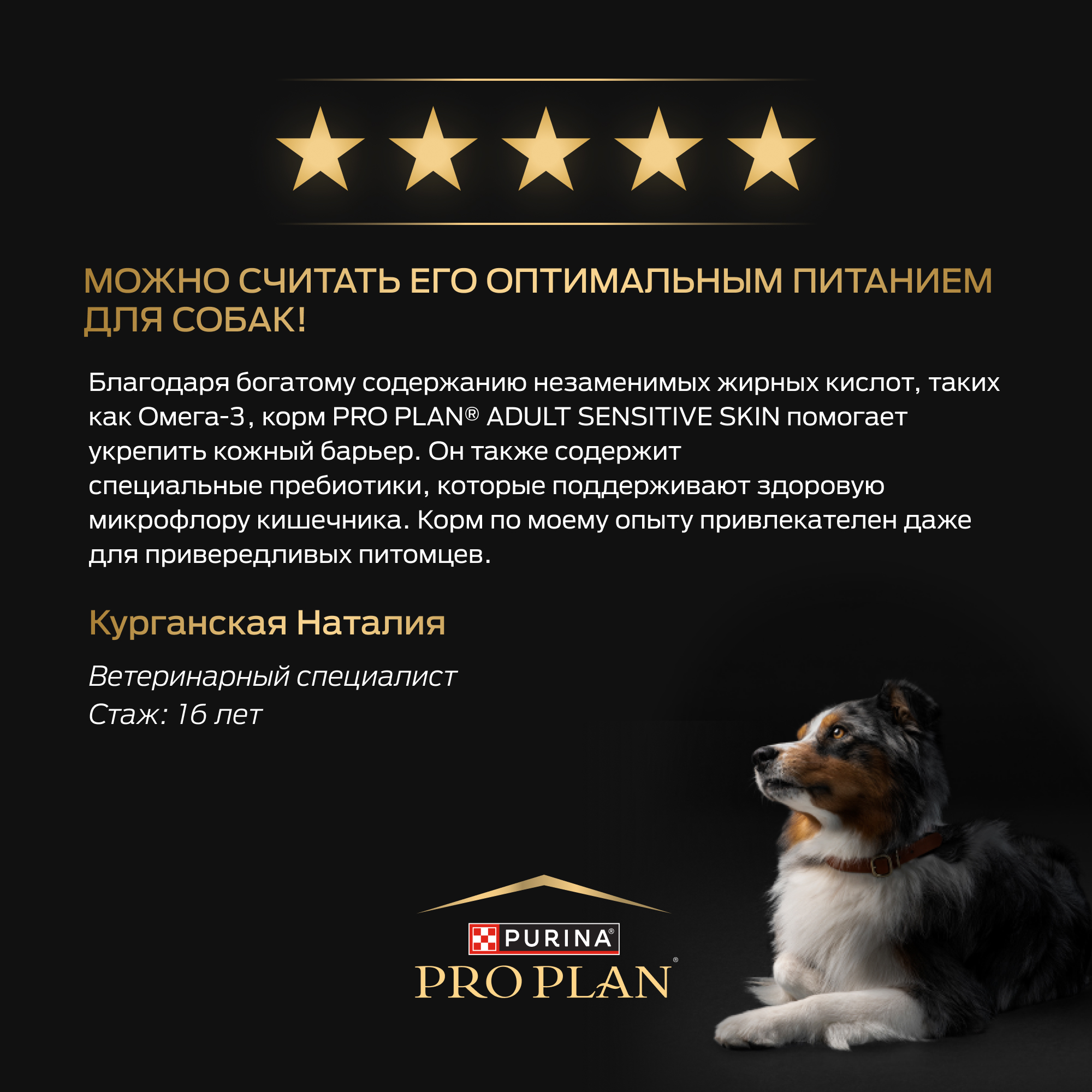 Корм для собак PRO PLAN средних пород с чувствительной кожей с комплексом Optiderma лосось c рисом 14кг - фото 12