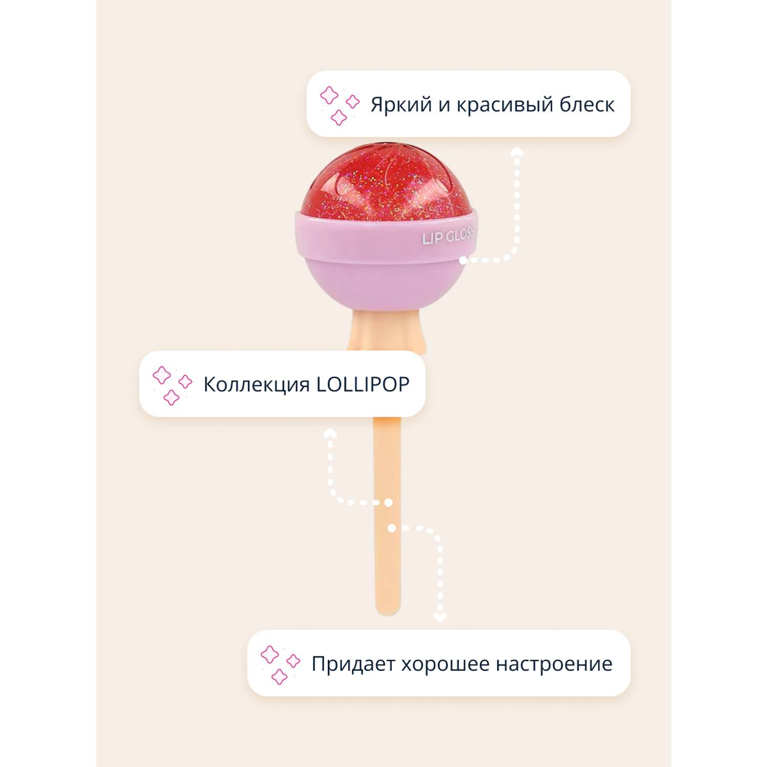 Блеск для губ ISCREAM Lollipop тон 01 sweet peach - фото 2