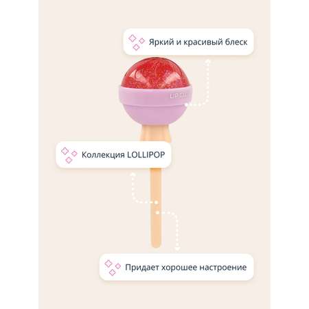 Блеск для губ ISCREAM Lollipop тон 01 sweet peach