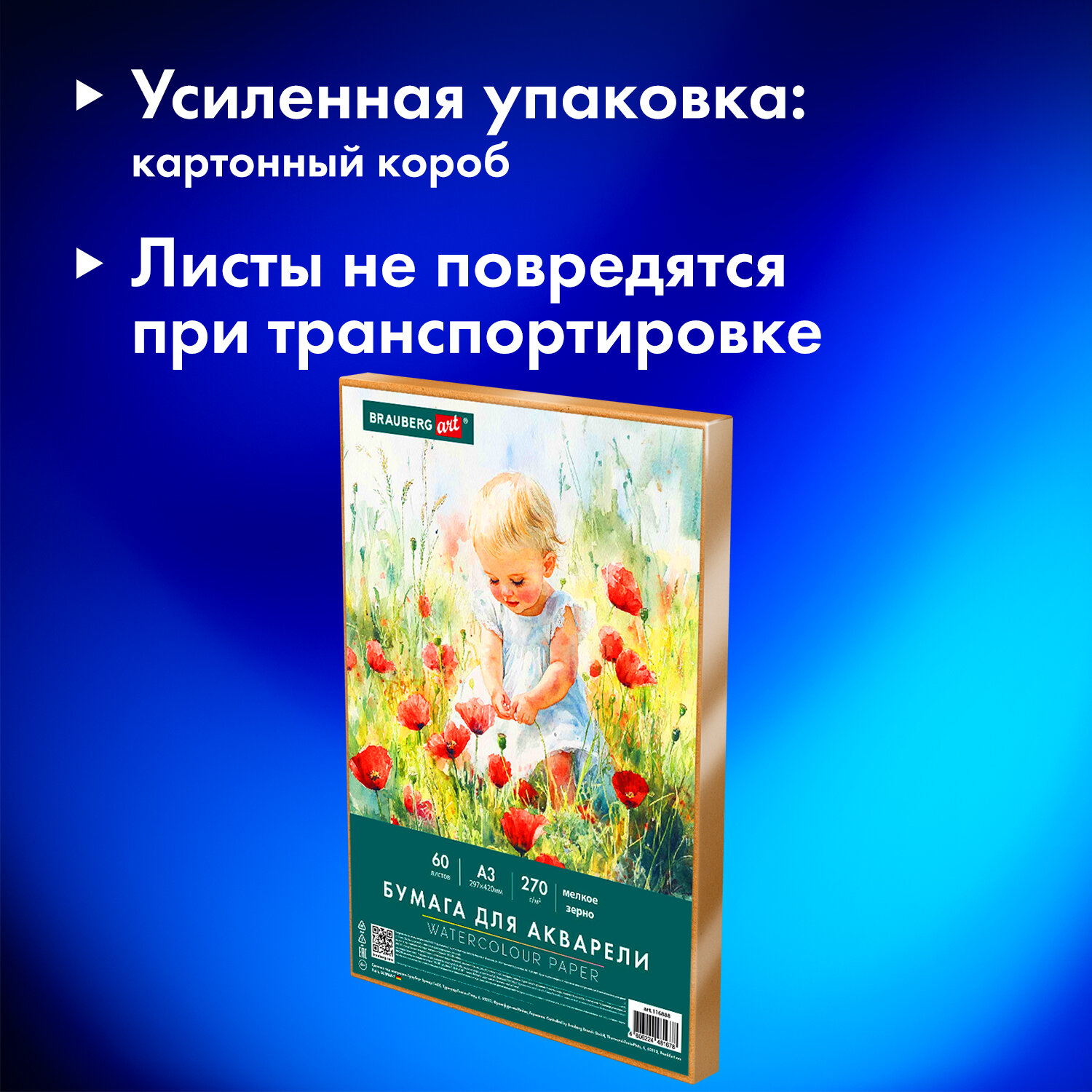 Бумага для акварели Brauberg для рисования художественная А3 набор 60 листов - фото 2