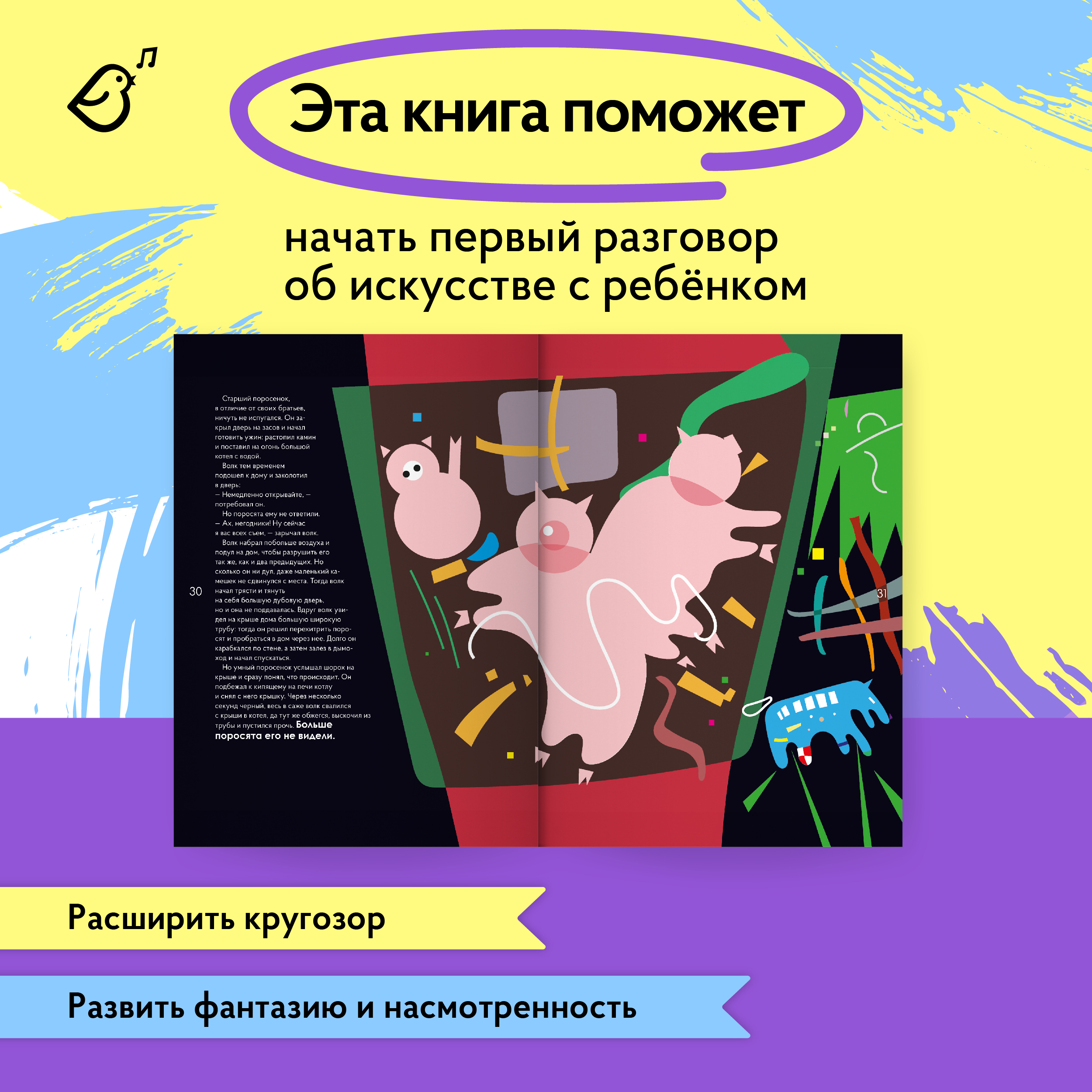 Книга VoiceBook Сказки В стиле великих художников Часть 1 - фото 7