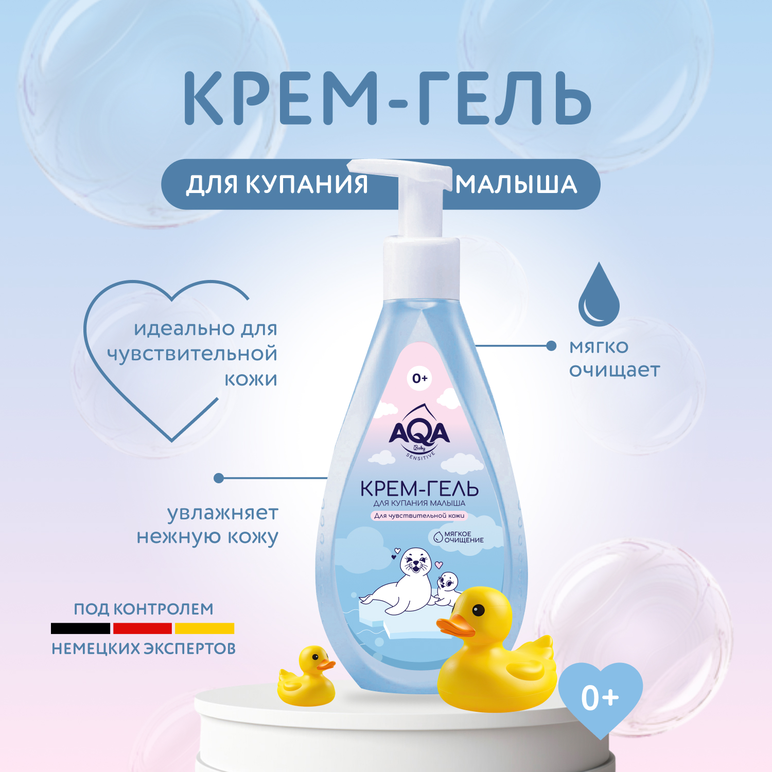 Крем-гель для купания малыша AQA baby Sensitive Мягкое очищение для чувствительной кожи 250мл с 0месяцев - фото 2