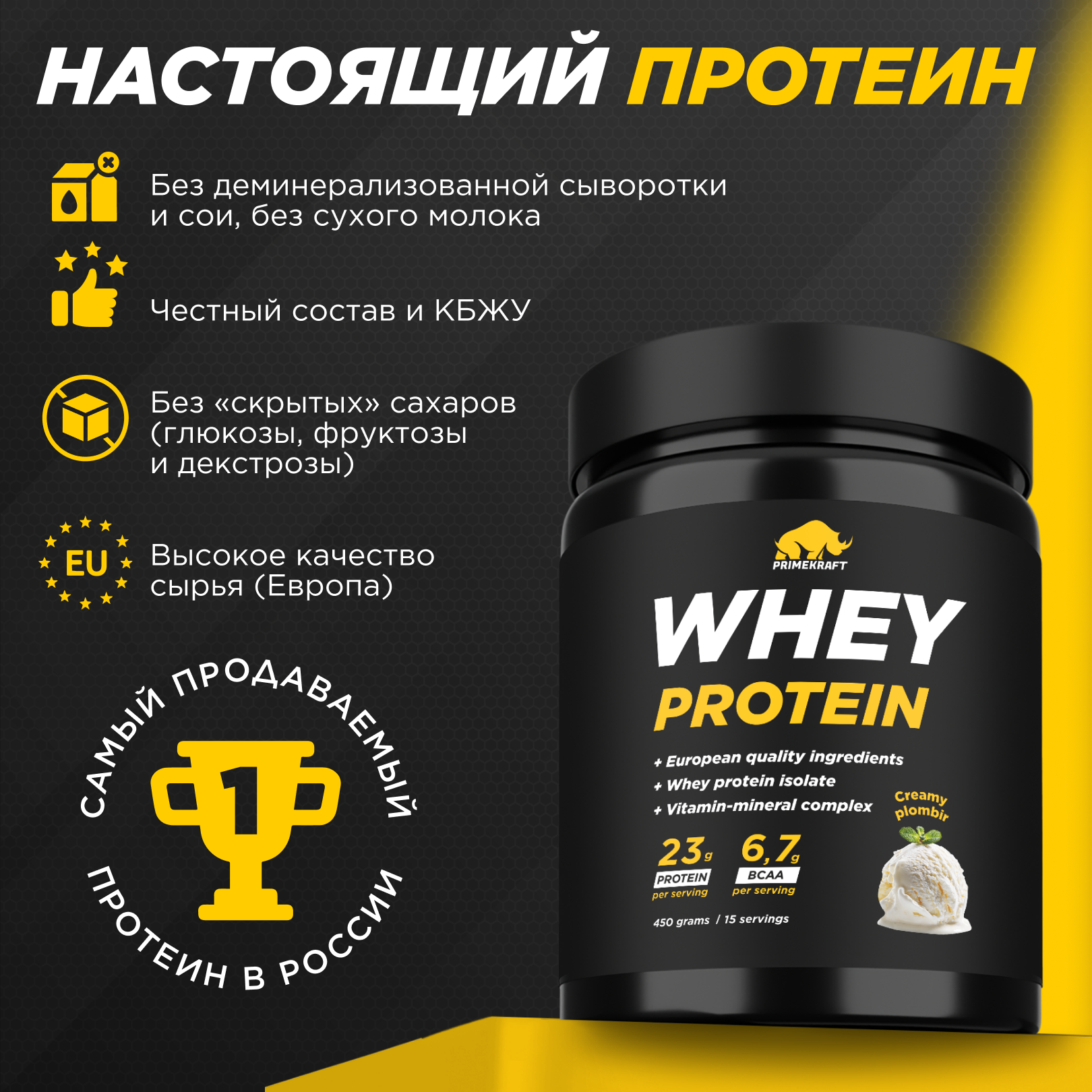 Протеин Whey Prime Kraft Сливочный пломбир 450 г - фото 3