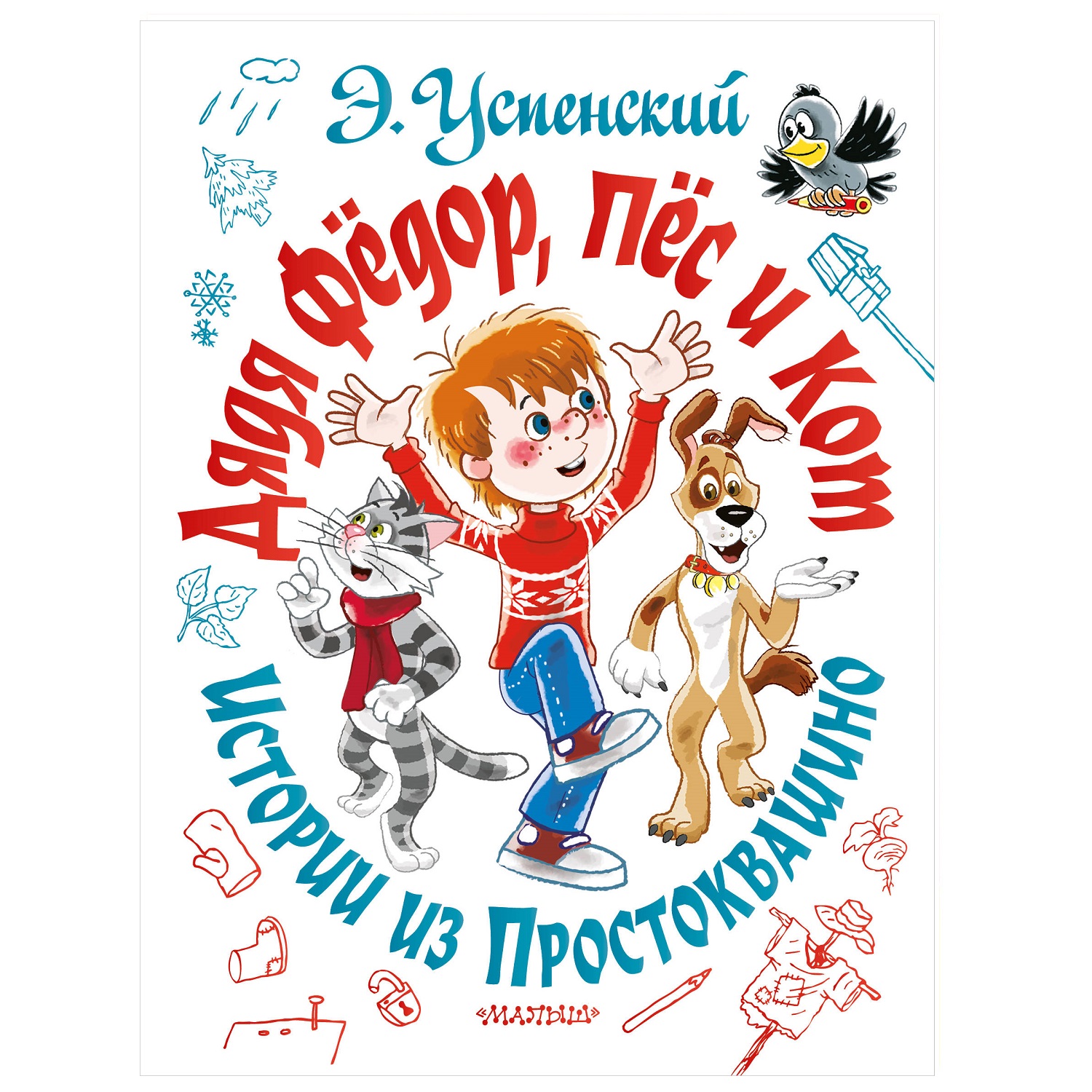 Книга АСТ Дядя Фёдор пёс и кот Истории из Простоквашино купить по цене 1416  ₽ в интернет-магазине Детский мир