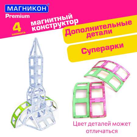 Магнитный конструктор МАГНИКОН Супер арки 4 детали МК-4-СА