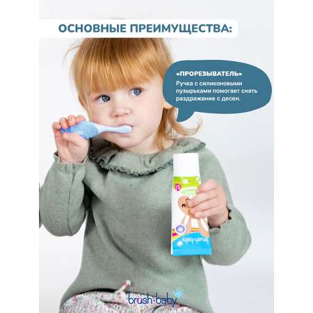 Зубная щетка Brush-Baby FlossBrush 0-3 года голубая