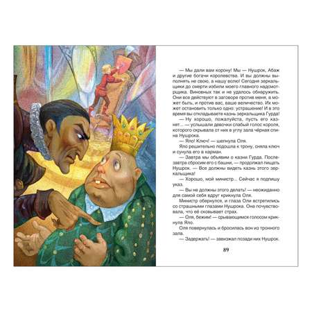 Книга Росмэн Королевство кривых зеркал Губарев Виталий Внеклассное чтение