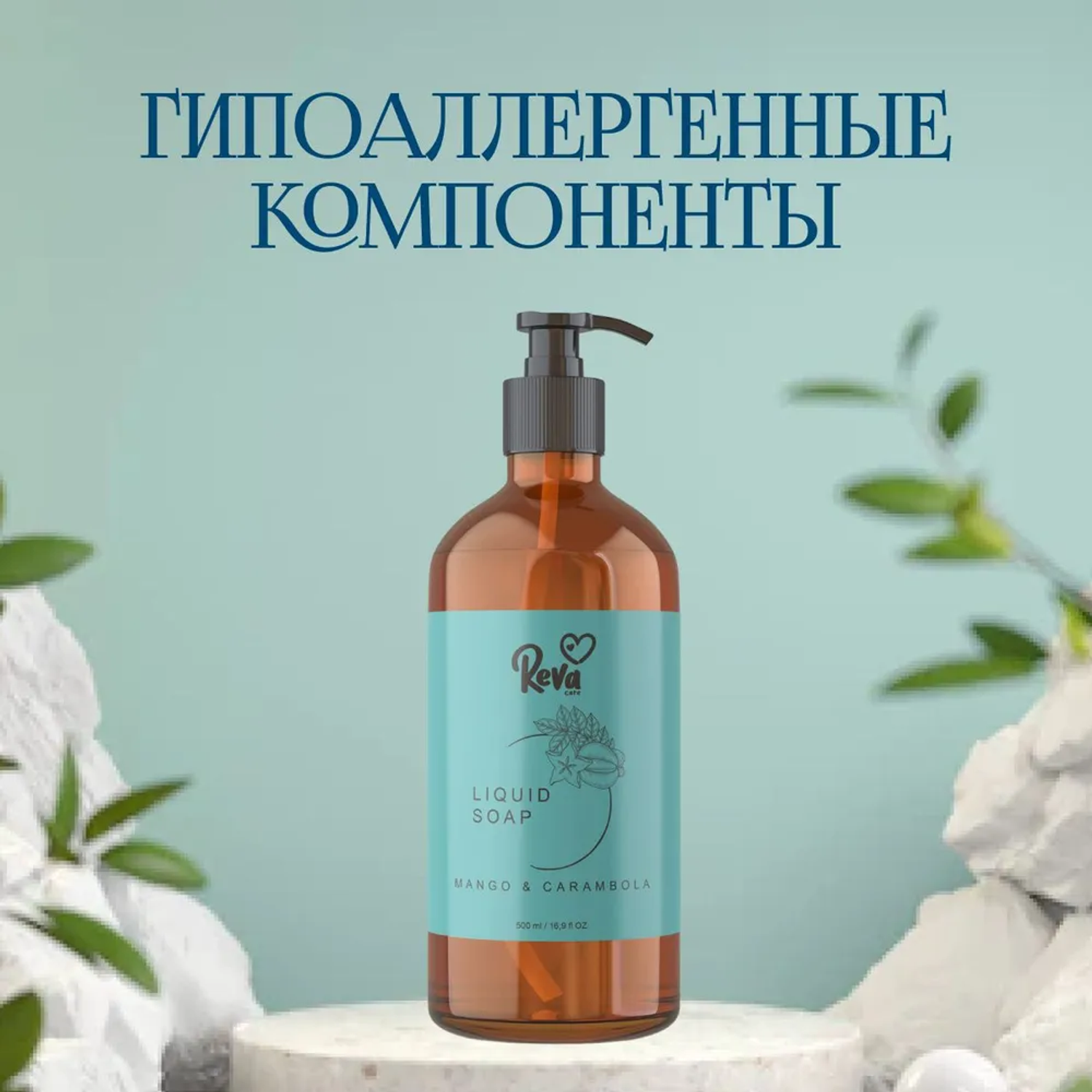 Жидкое мыло Reva Care для рук Cream Soap с ароматом Манго карамбола 8 шт по 500 мл - фото 6