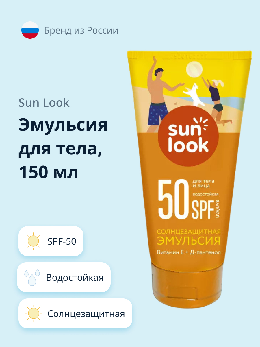 Эмульсия для тела SUN LOOK солнцезащитная водостойкая SPF-50 150 мл - фото 1