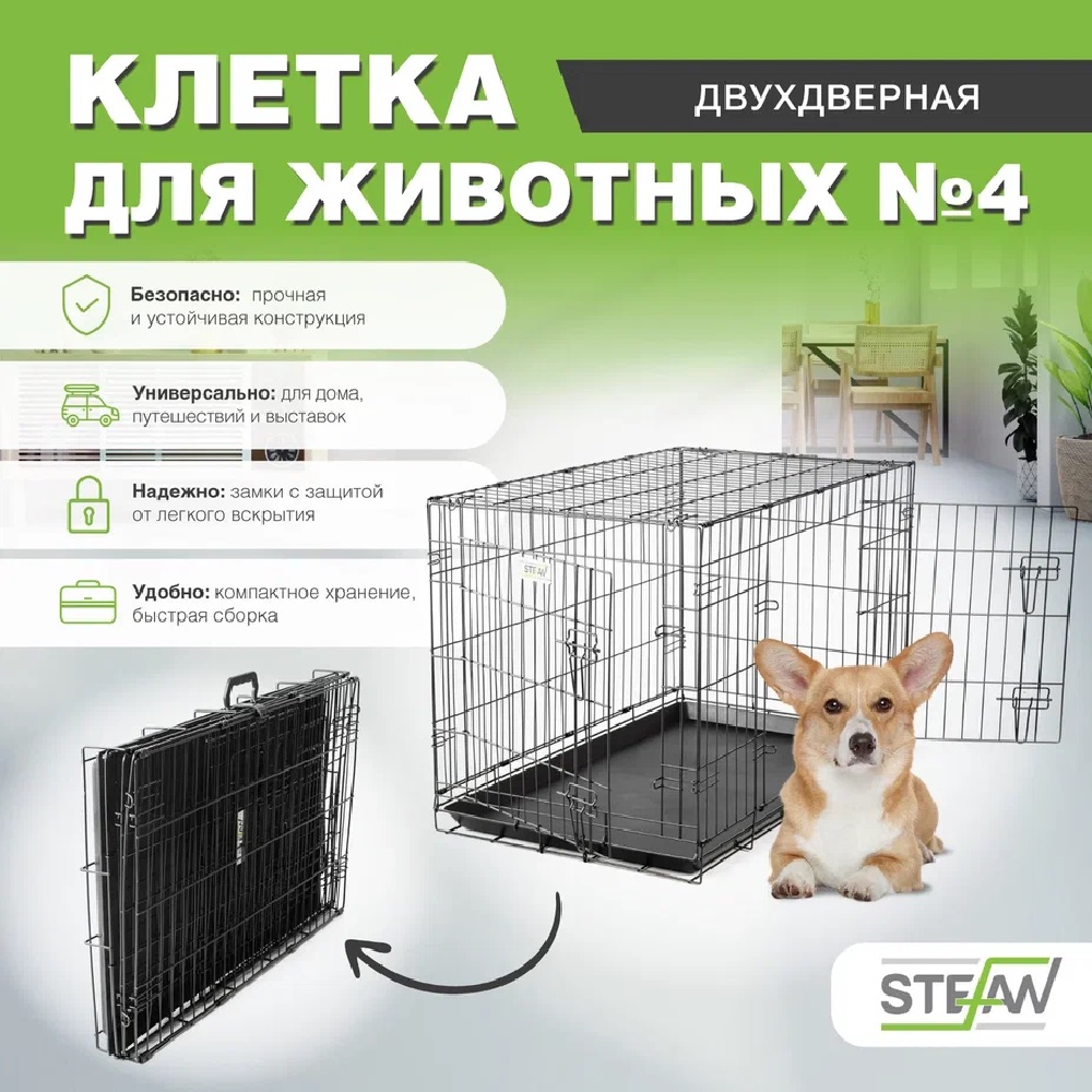 Клетка для собак Stefan с поддоном 2 двери №4 92x57x63 см черная купить по  цене 5684 ₽ с доставкой в Москве и России, отзывы, фото