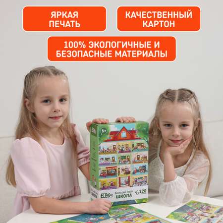 Пазл для детей El BascoKids Школа 120 элементов