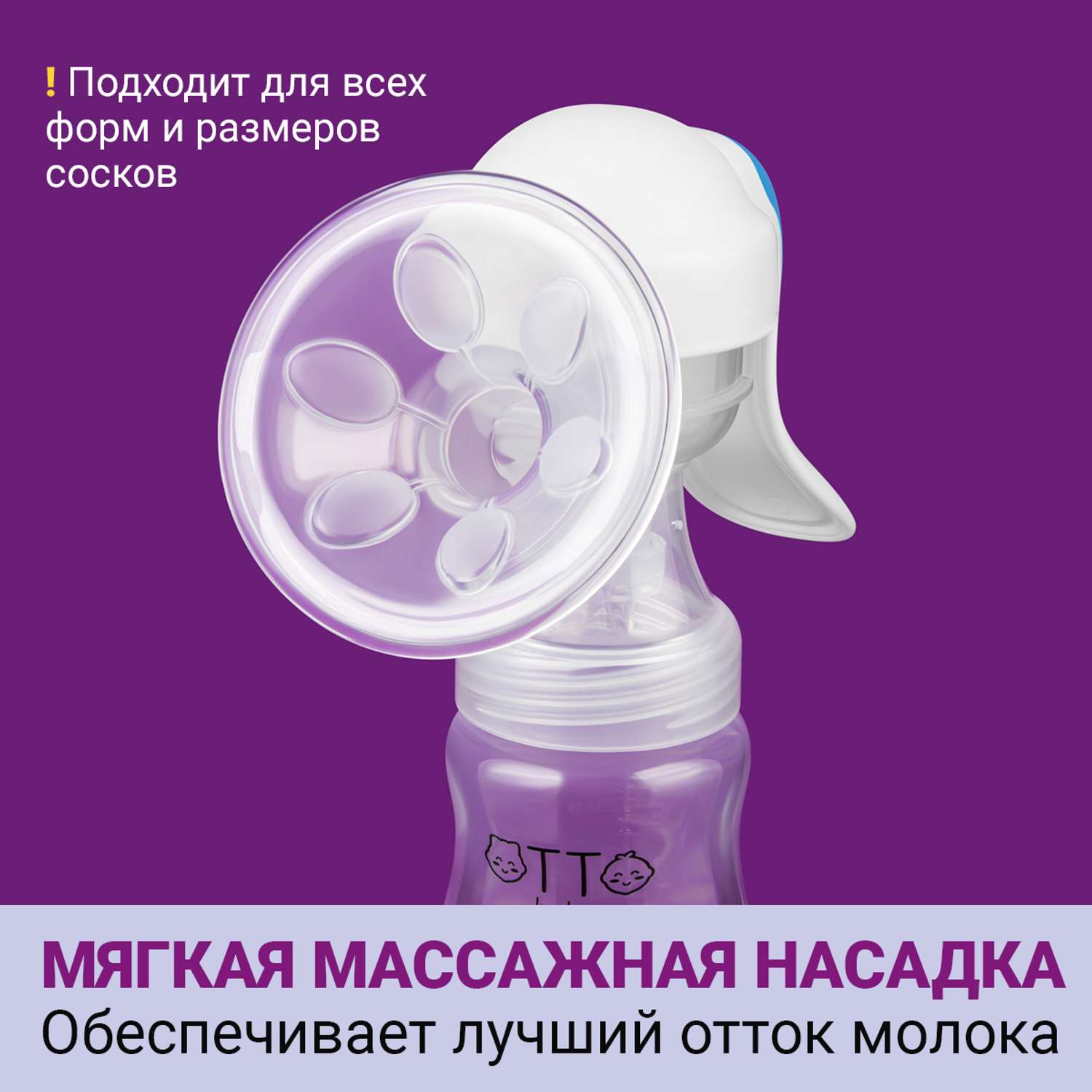 Молокоотсос Otto Baby ручной механический с бутылочкой и соской для кормления новорожденных OTB-7225 - фото 2
