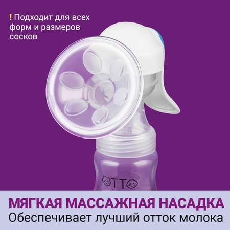 Молокоотсос Otto Baby ручной механический с бутылочкой и соской для кормления новорожденных OTB-7225