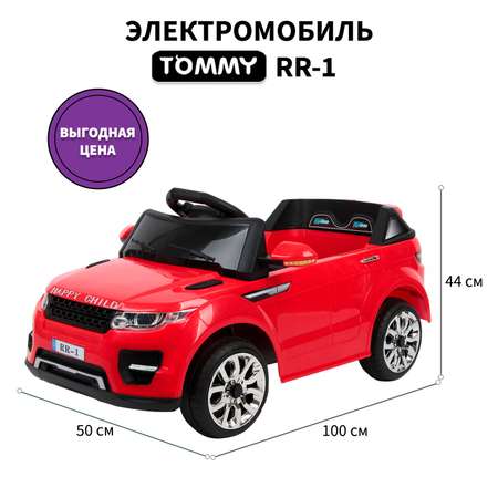 Электромобиль TOMMY Range Rover RR-1 красный