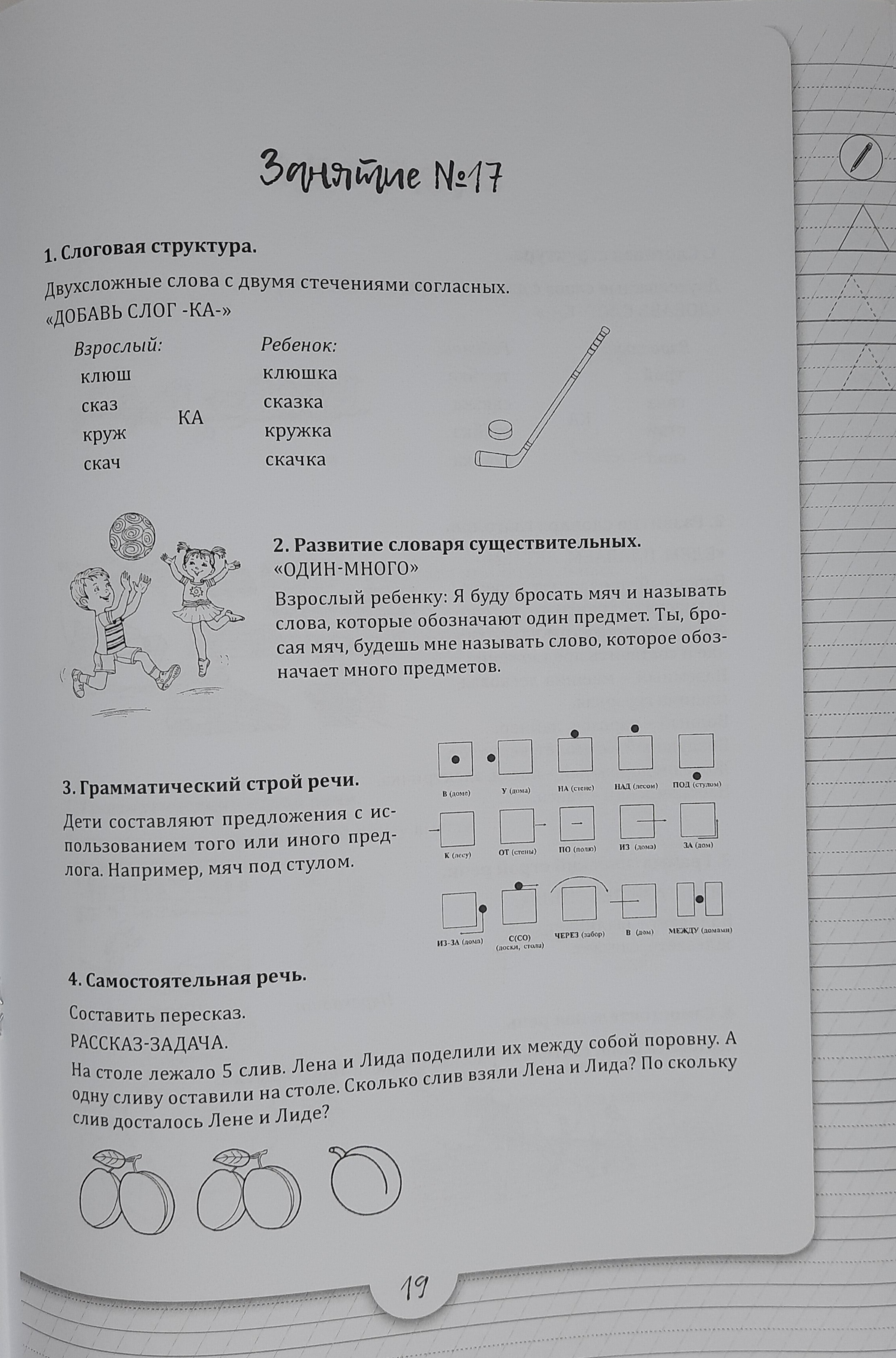 Логопедическая тетрадь Красота речи Ступень 6