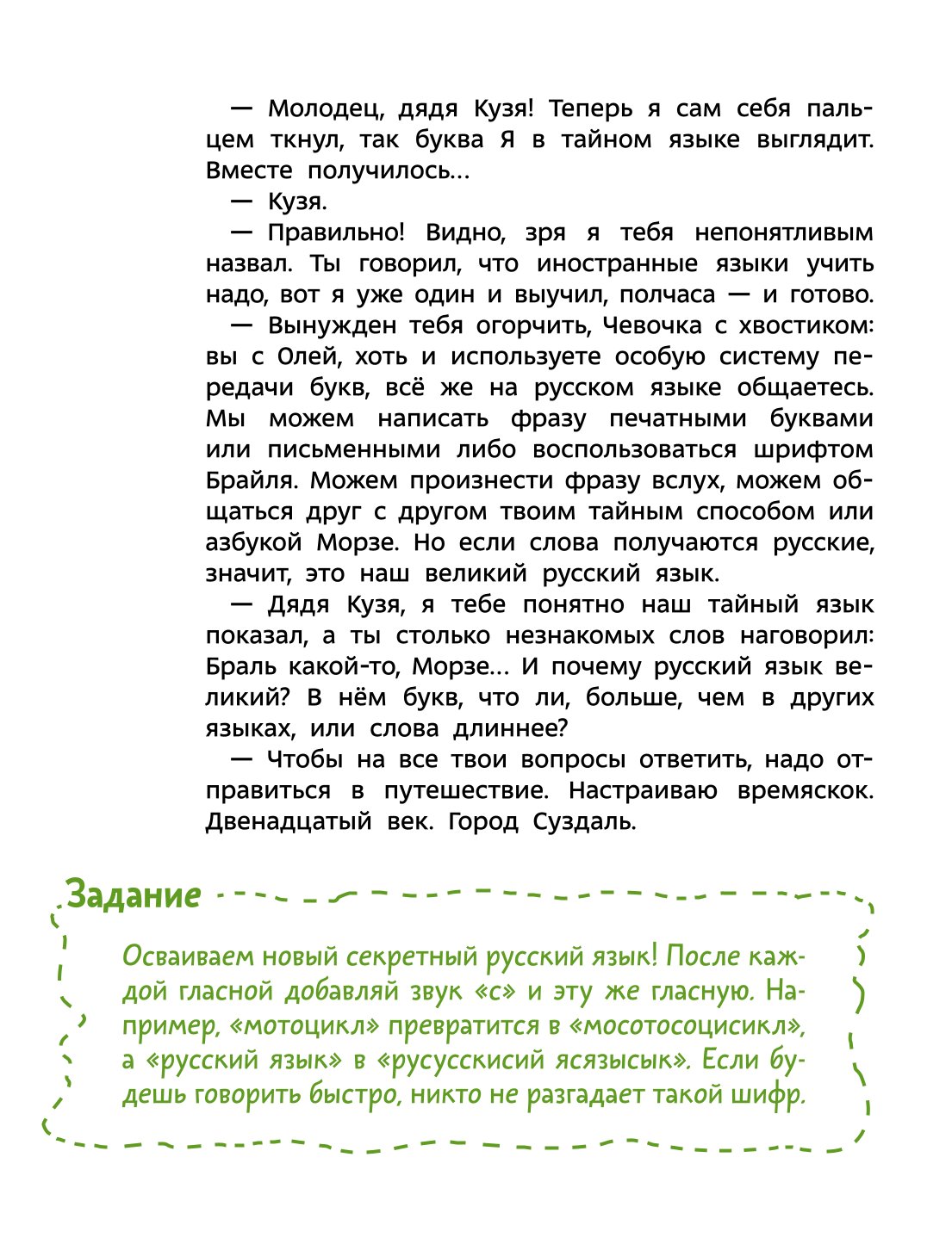 Книга Эксмо Наш русский язык Детская энциклопедия Чевостик - фото 8