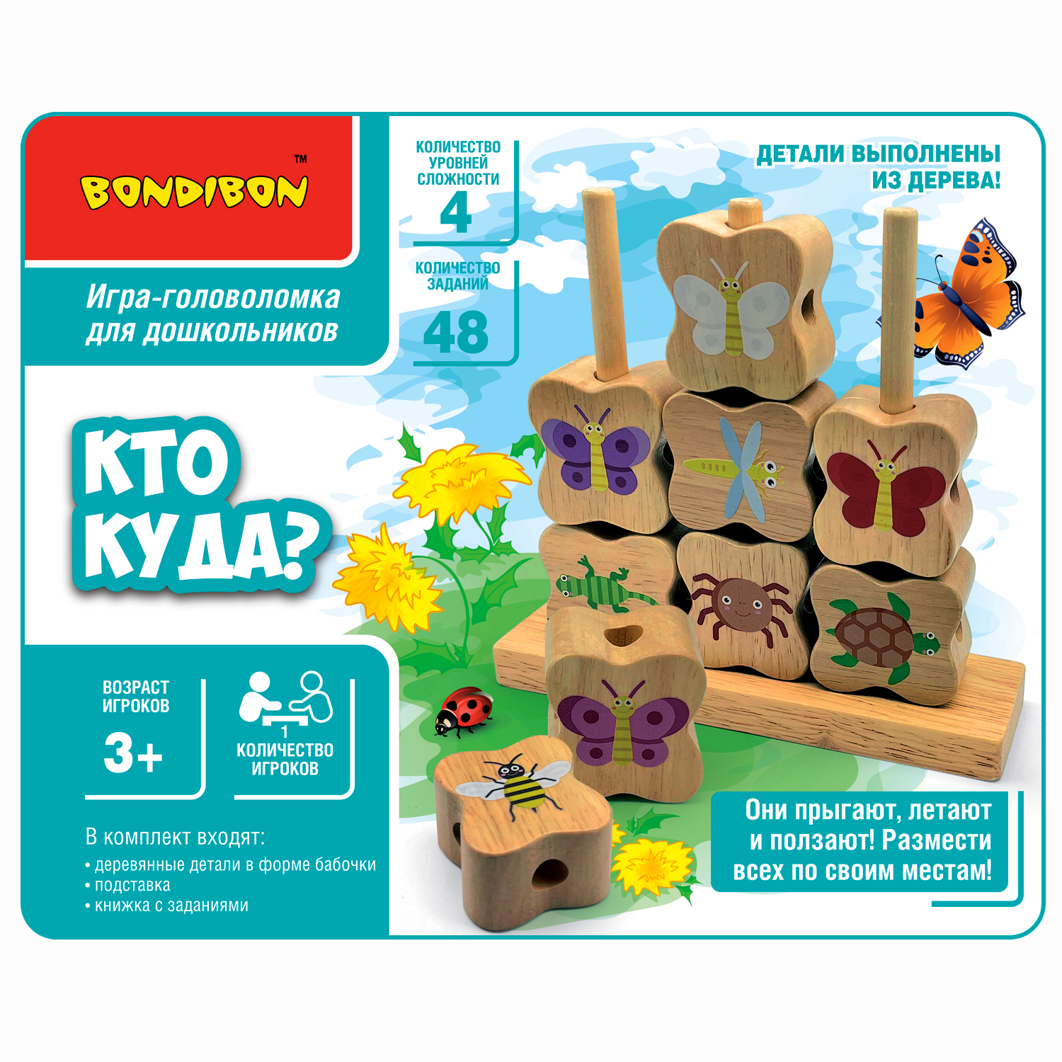 Логическая игра-головоломка BONDIBON из дерева для дошкольников Кто куда 48  заданий БондиЛогика купить по цене 1201 ₽ в интернет-магазине Детский мир