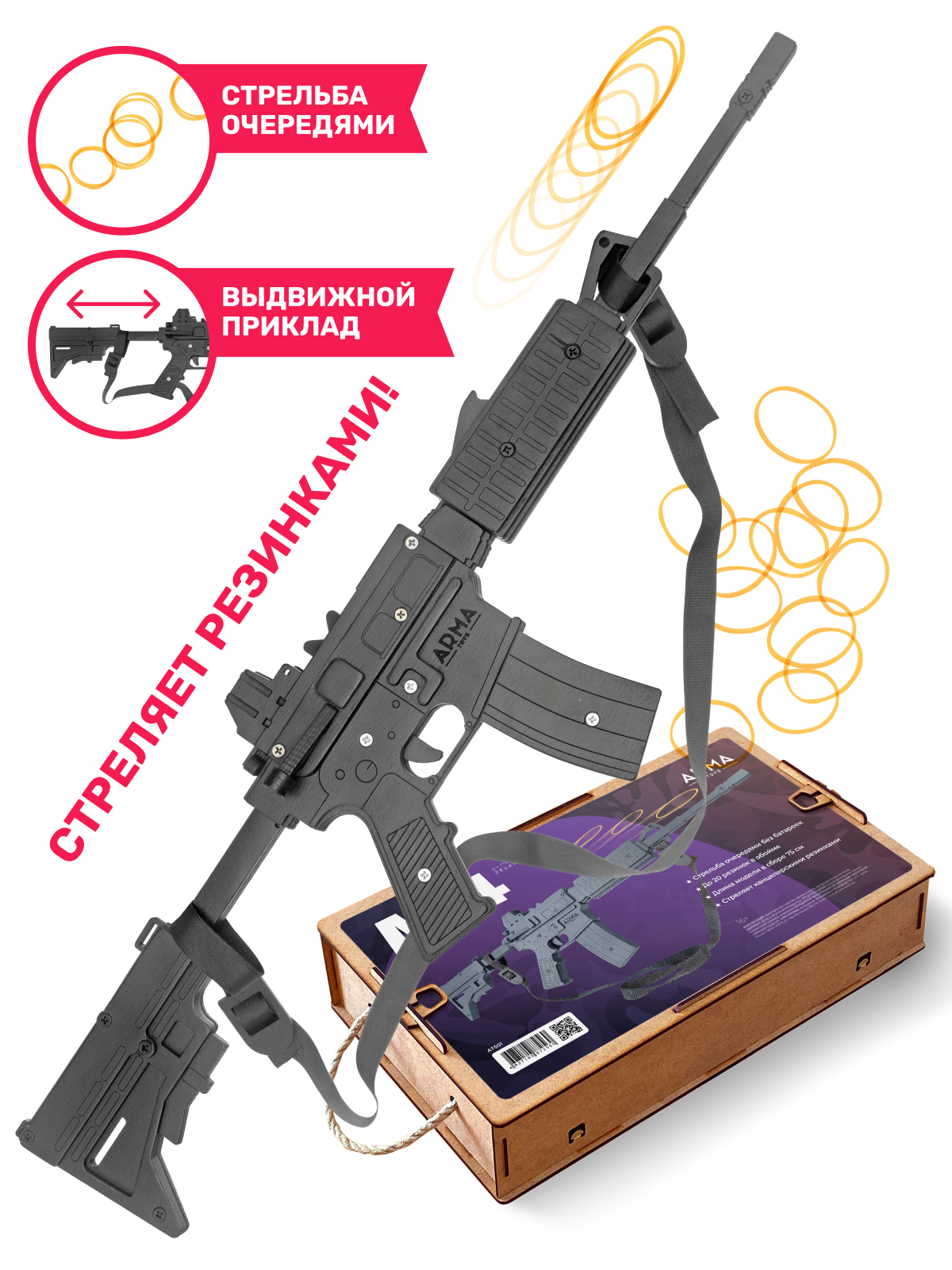 Резинкострел Arma.toys Деревянная винтовка М4 - фото 3